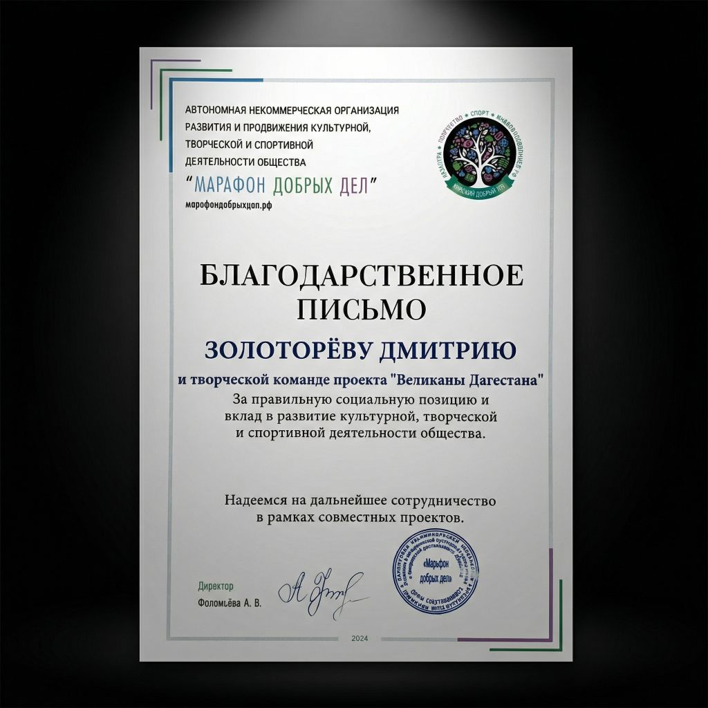 Марафон добрых дел