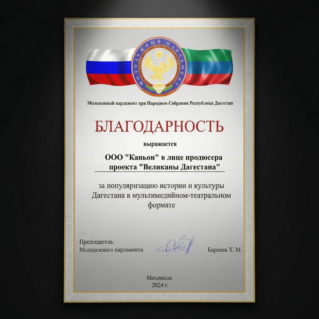 Молодёжный парламент РД